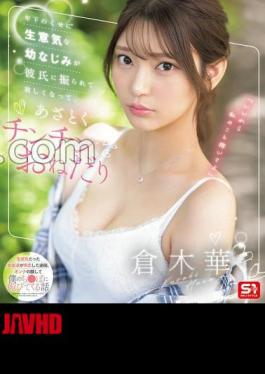 [
                        SONE-490-engsub                    ] English sub SONE-490 A Cheeky Childhood Friend Who Is Younger Than Me Gets Dumped By Her Boyfriend And Becomes Lonely, So She Begs For A Dick. Haruka Kuraki (Blu-ray Disc)