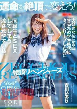 [
                        STARS-464-mosaic                    ] Mosaic STARS-464 Change Your Destiny At The Climax! Even Though I Made A Time Leap When I Was A Student To Confess To My Beloved Boyfriend, I Tend To Have Sex With His Classmates. Iori Furukawa