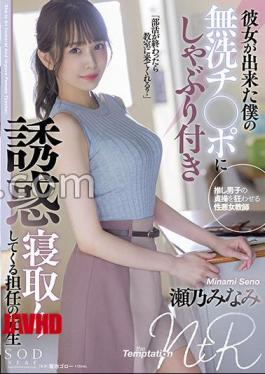[
                        STARS-705-engsub                    ] English sub STARS-705 My Homeroom Teacher Minami Seno Who Is Seduced By Sucking On My Unwashed Ji Port That She Was Made