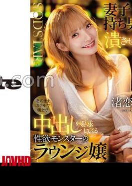 [
                        START-516-mosaic                    ] Mosaic START-516 Nagisa Ren, A Sex-crazed Lounge Hostess Who Makes A Married Man Lose His Mind And Then Demands Creampie Sex At A Hotel Until The Morning