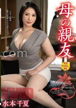 [
                        VEC-758-mosaic                    ] Mosaic VEC-758 My Mother’s Best Friend, Chinatsu Mizumoto