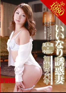 [
                        VEMA-013-mosaic                    ] Mosaic VEMA-013 Submissive Temptress Wife Tsubaki Kato