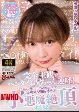 [
                        BAGR-027-mosaic                    ] Mosaic BAGR-027 Completely Subjective, Hentai Brother Calls! Yumeru Kotoishi, A Little Sister Who Wants To Show Off Her Sex To Her Older Brother, Who Is A Siscon, And Cums As A Little Devil With Her Masochistic Face