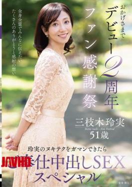 [
                        EUUD-85-mosaic                    ] Mosaic EUUD-85 Thanks To You, It’s My 2nd Anniversary Fan Appreciation Event! If You Can Withstand Reimi’s Masturbation Techniques, You’ll Get A Special Service Of Unprotected Sex Reimi Saegusa