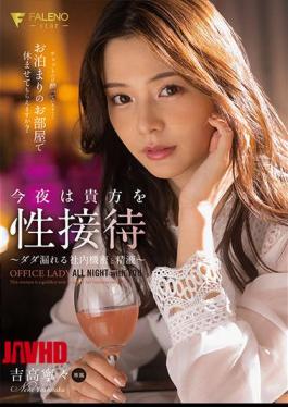 [
                        FSDSS-305-mosaic                    ] Mosaic FSDSS-305 Tonight, I Will Sexually Entertain You – Dribbling, Dripping Corporate Secrets And Semen – Nene Yoshitaka