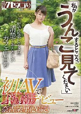 [
                        KUSE-028-mosaic                    ] Mosaic Kuse-028 “Please Watch Metake a Short.” A Pure and Well-Biha Bed Cafe Employ Wow Volunteer Red Halfself Makeup Hair Bold Debut Hospital Hair First Af. Nako Shinri (26 Years Old)