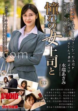 [
                        MOND-253-mosaic                    ] Mosaic MOND-253 Longing Female Boss And Asami Mizubata