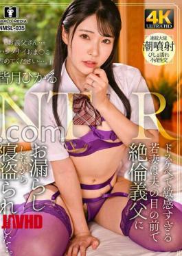 [
                        NMSL-035-mosaic                    ] Mosaic NMSL-035 A Horny And Overly Sensitive Young Wife Is Seduced By Her Father-in-law In Front Of Her Husband Hikaru Minazuki