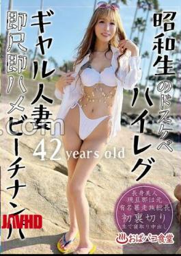 [
                        PAKO-101-mosaic                    ] Mosaic PAKO-101 Showa’s Dirty High-leg Gal Married Woman, Instant Blowjob, Instant Sex, Beach Pick-up