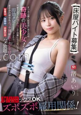 [
                        SNOS-143-mosaic                    ] Mosaic SNOS-143 Barber Shop Part-time Job Wanted A Miraculously Beautiful Girl Comes To Work At A Privately Run Barber Shop! She’s So Cute It Makes Me Horny And I Can’t Work, So I Try To Fire Her Immediately, But I Can’t Believe It, She’s Also A Middle-aged Man Who’s Curious About Sex! During Business Hours, Breaks, And Days Off, You Can Have Sex As Much As You Want! A Deep Employment Relationship Where Sex Is Always OK! Airi Nagisa