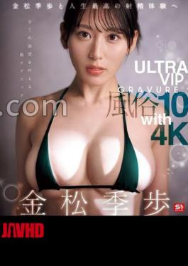 [
                        SONE-586-engsub                    ] English sub SONE-586 Experience The Best Ejaculation Of Your Life With Tokiho Kanamatsu ULTRA VIP GRAVURE Sex Industry 10 With 4K (Blu-ray Disc)