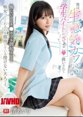 [
                        SONE-602-engsub                    ] English Sub SONE-602 I’m A Pathetic Adult Who Gets Treated Like A “bastard” By A Cute, Cheeky Student Part-timer, And Even Though It’s Annoying, I Still Hope She’ll Make My Dick Fully Erect And Act Like A Slut. Airi Nagisa