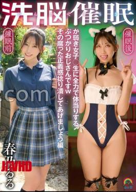 [
                        SORA-627-mosaic                    ] Mosaic SORA-627 Brainwashing Hypnosis – A Man Who Throws Himself At A Weak Schoolgirl With All His Might. Let’s Crush That Rotten Sense Of Justice. Haruno Ruru